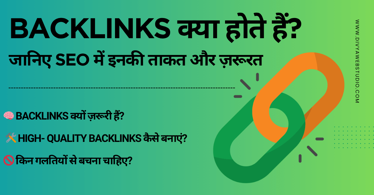 Backlinks क्या होते हैं?