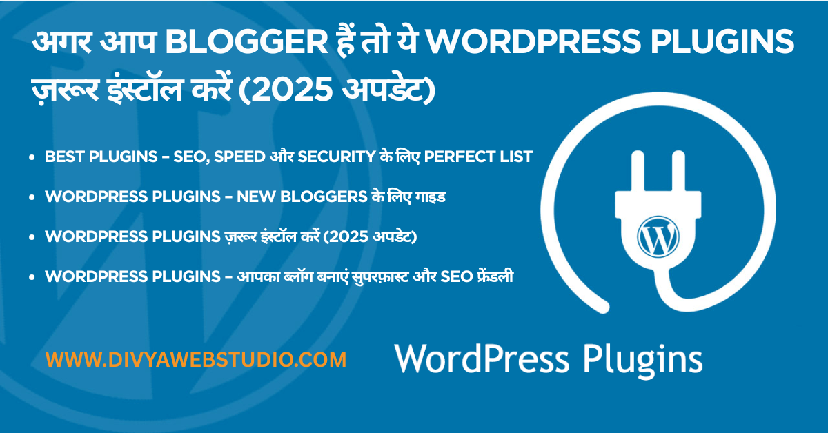 ब्लॉगर के लिए ज़रूरी WordPress Plugins
