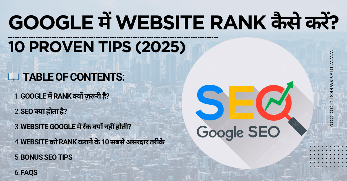 Google में Website Rank कैसे करें?