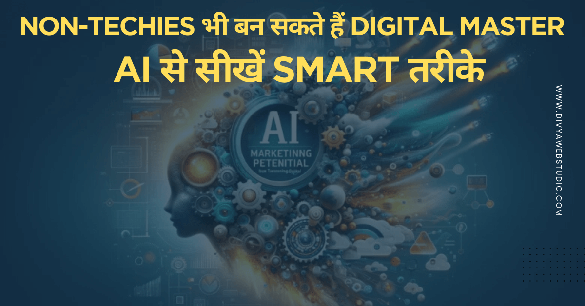 Non-Tech लोगों के लिए AI Guide