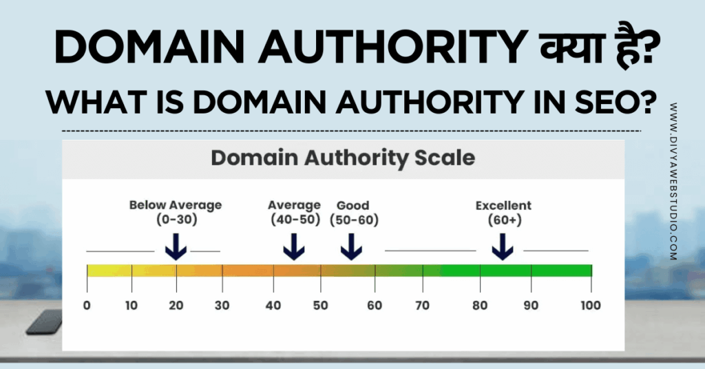 Domain Authority क्या है? | What is Domain Authority in SEO?