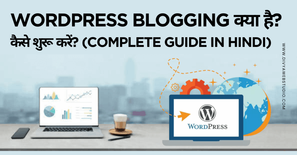 📝 WordPress Blogging क्या है और कैसे शुरू करें? (Complete Guide in Hindi)